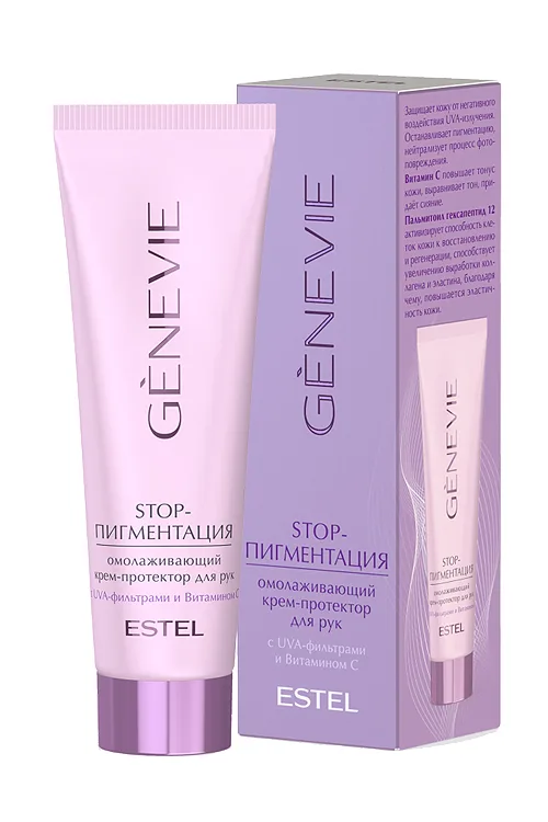 Омолаживающий крем-протектор для рук серии «STOP-пигментация» от Genevie, 50 мл.